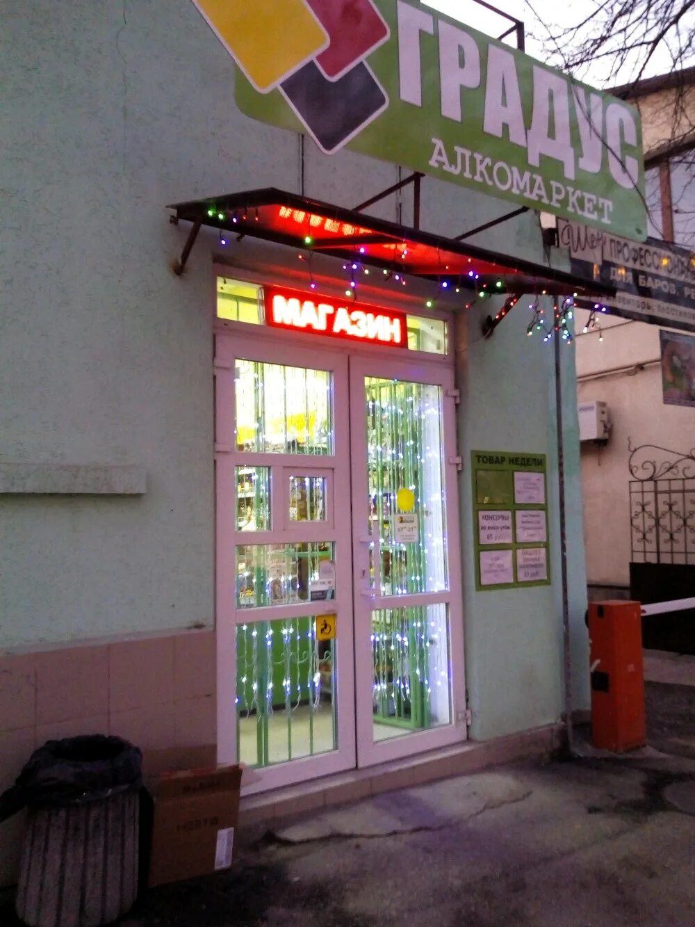 Shen ул пушкина 23 симферополь фото Панорама: Градус, алкогольные напитки, ул. Самокиша, 24, Симферополь - Яндекс Ка
