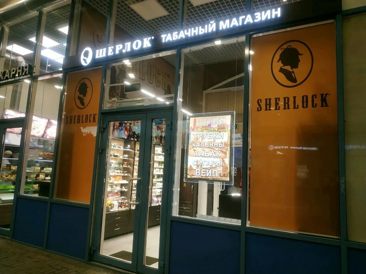 Sherlock московская ул 19 фото Photo: Sherlock, tobacco and smoking accessories shop, Россия, Москва, Профсоюзн