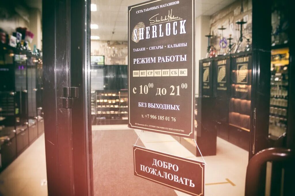 Sherlock ул 8 марта 32 фото Сеть табачных магазинов Sherlock, магазин табака и курительных принадлежностей, 