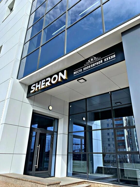 Sheron спортивная ул 27 стр 4 фото Sheron, ресторан, Спортивная ул., 27, стр. 4, Южноуральск - Яндекс Карты