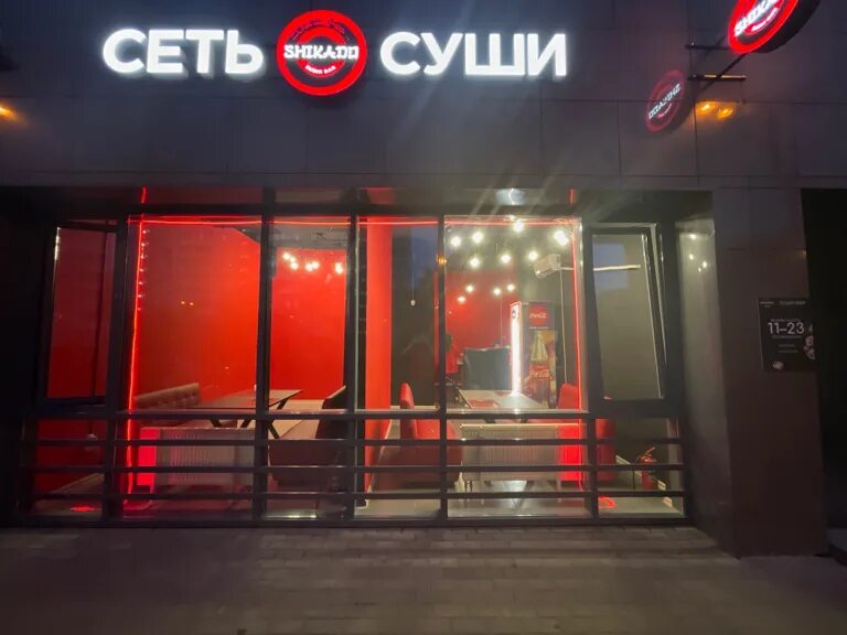 Shikado ул гагарина с12а фото Больше не работает: Shikado, суши-бар, Московская область, Мытищи, Институтская 