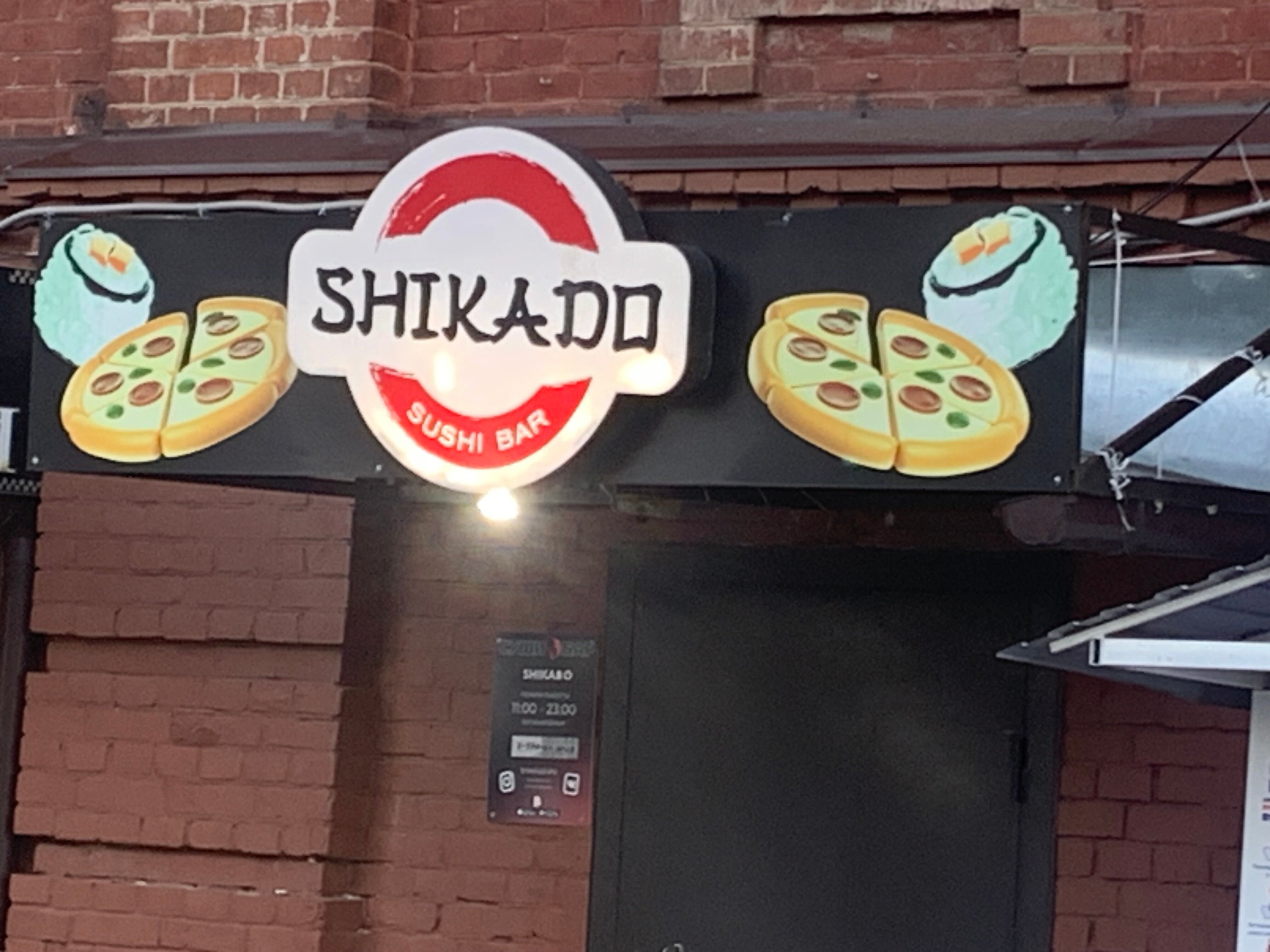 Shikado ул гагарина с12а фото Отзывы о "Shikado", Владимирская область, Александровский район, Струнино, улица