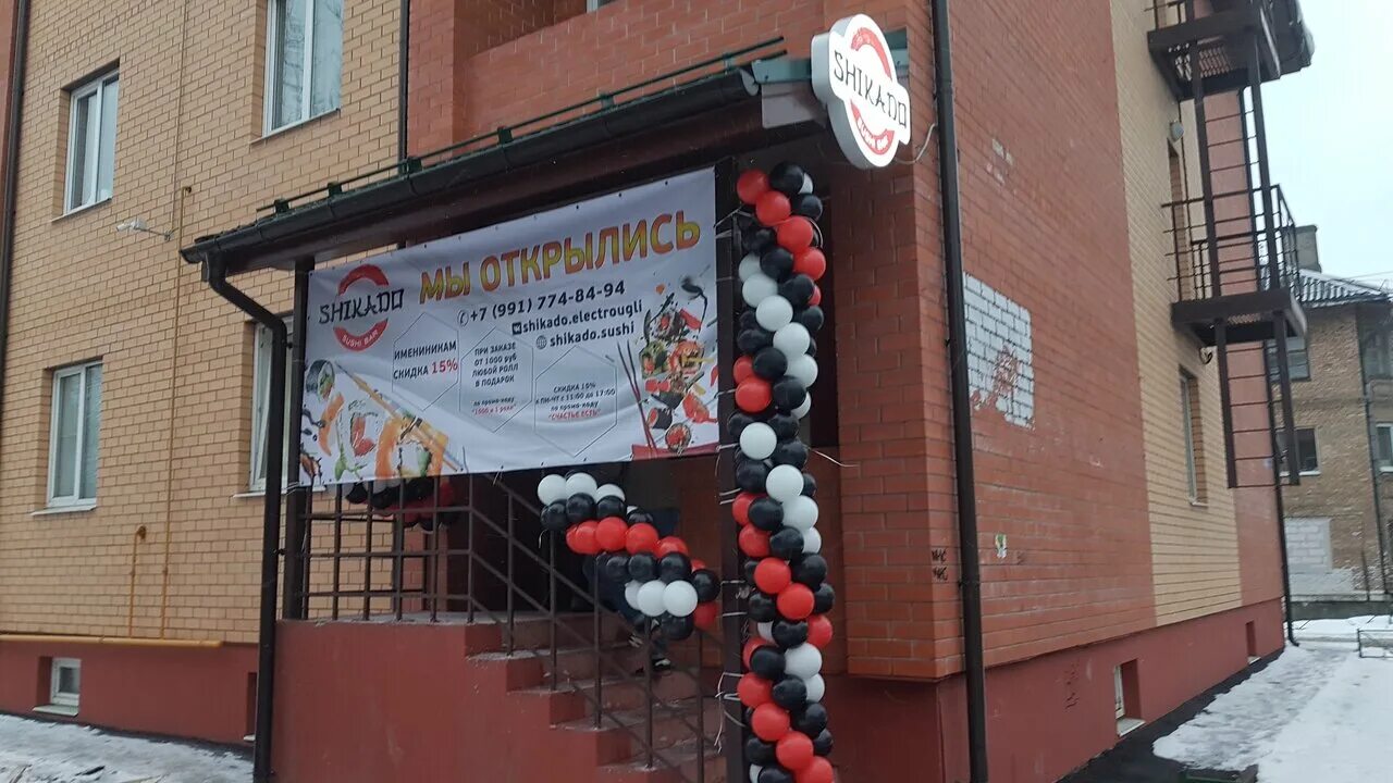 Shikado ул разведчика петрова 23а фото Shikado, доставка еды и обедов, Россия, Электроугли, ул. Маяковского, 6 - Яндекс