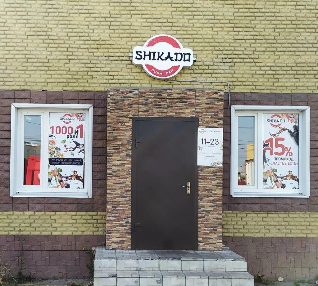 Shikado ул разведчика петрова 23а фото Отзывы о "Shikado", Россия, Московская область, Луховицы, улица Куйбышева, 108 -