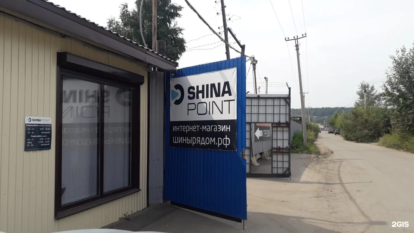 Shinapoint ракитная ул 14б 2 иркутск фото Shinapoint, интернет-магазин автошин и дисков, Ракитная, 14Б/4, Иркутск - 2ГИС