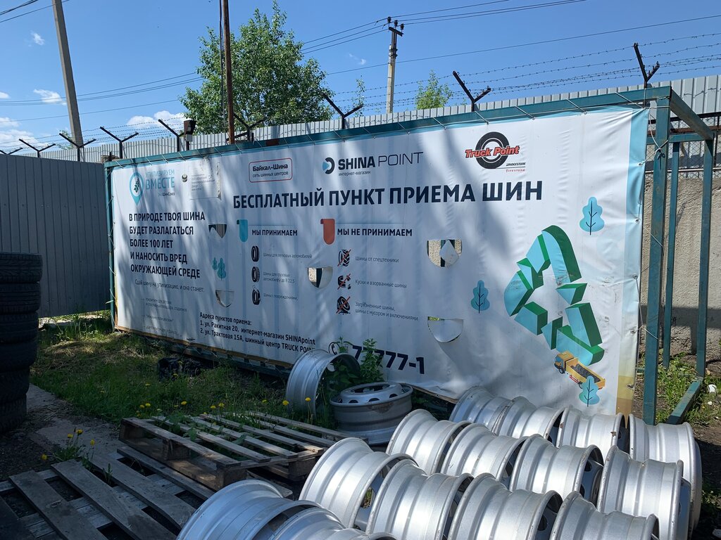 Shinapoint ракитная ул 14б 2 иркутск фото Shinapoint, шины и диски, Ракитная ул., 14Б/2, Иркутск - Яндекс Карты
