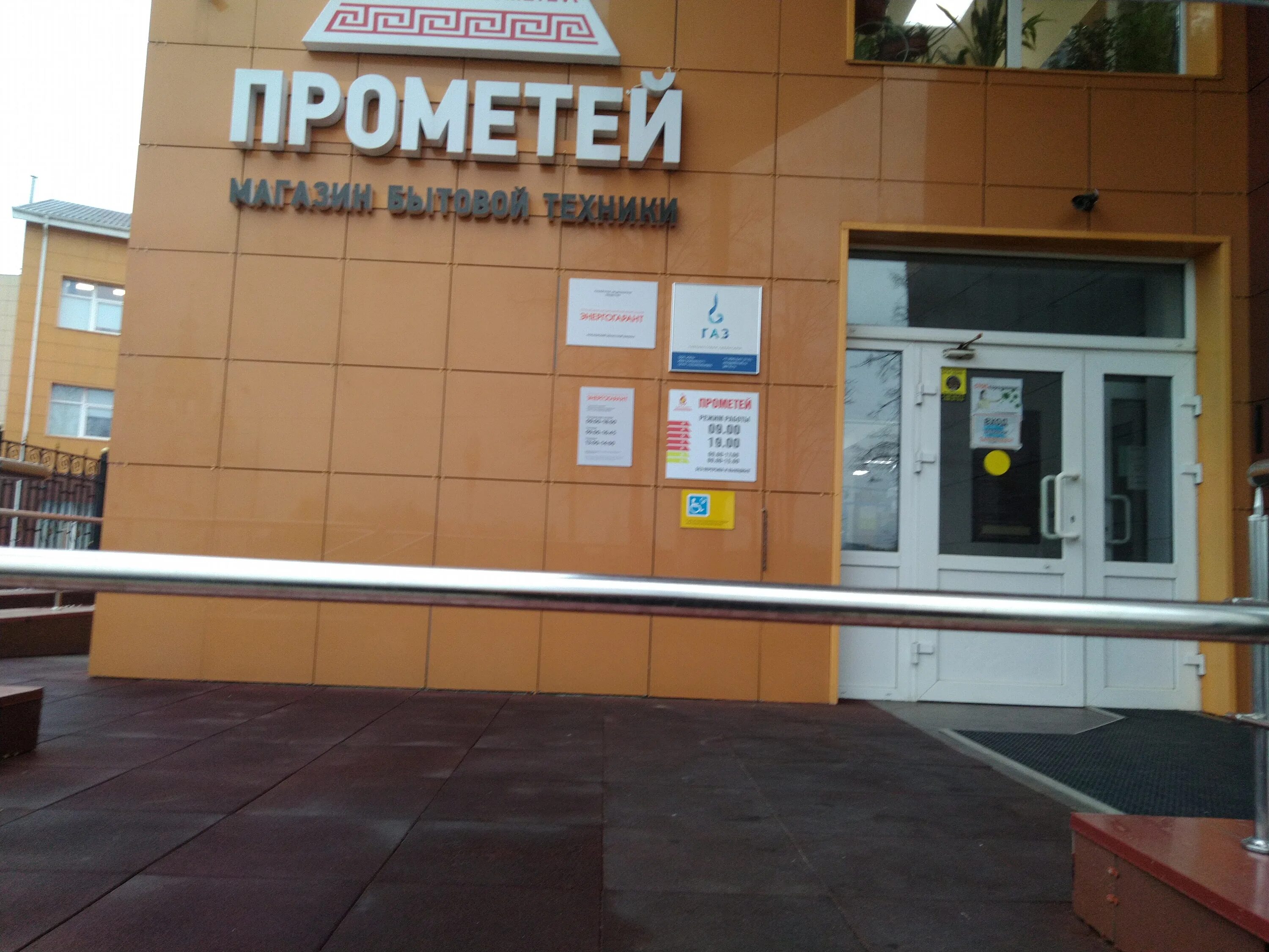 Shizgara просп победы 71 ступино фото Прометей, магазин бытовой техники, просп. Победы, 71, Ступино - Яндекс Карты