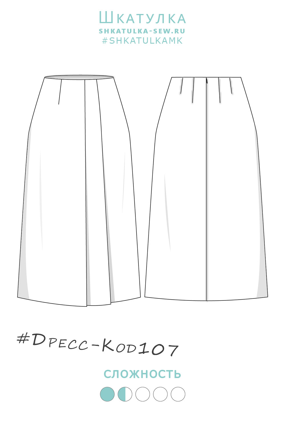 Shkatulka sew ru выкройка бесплатно Выкройка юбки Дресс-Код107