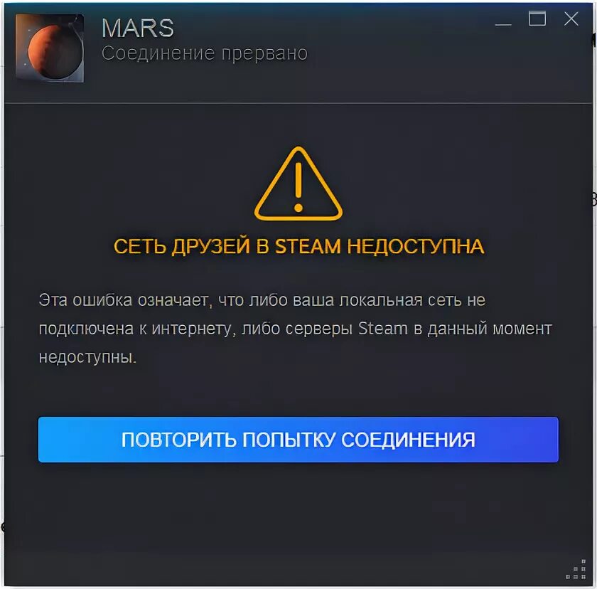 Steam нет подключения к интернету Ответы Mail.ru: СЕТЬ ДРУЗЕЙ В STEAM НЕДОСТУПНА