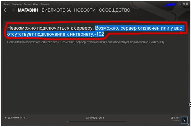 Steam нет подключения к интернету стим ошибка Игровой портал - YouHack