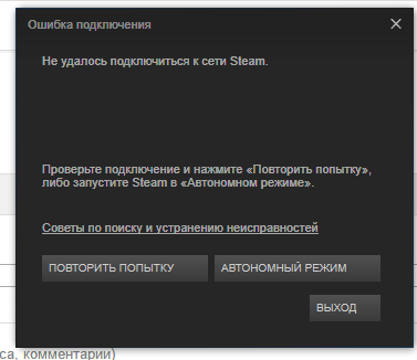 Steam нет подключения к интернету Ответы Mail.ru: Нет соединения Steam. Интернет работает! В чём проблема?