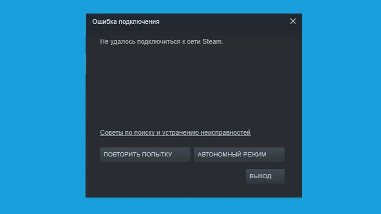 Steam нет подключения к интернету Не удалось подключиться к сети Steam - 4 способа решения - YouTube