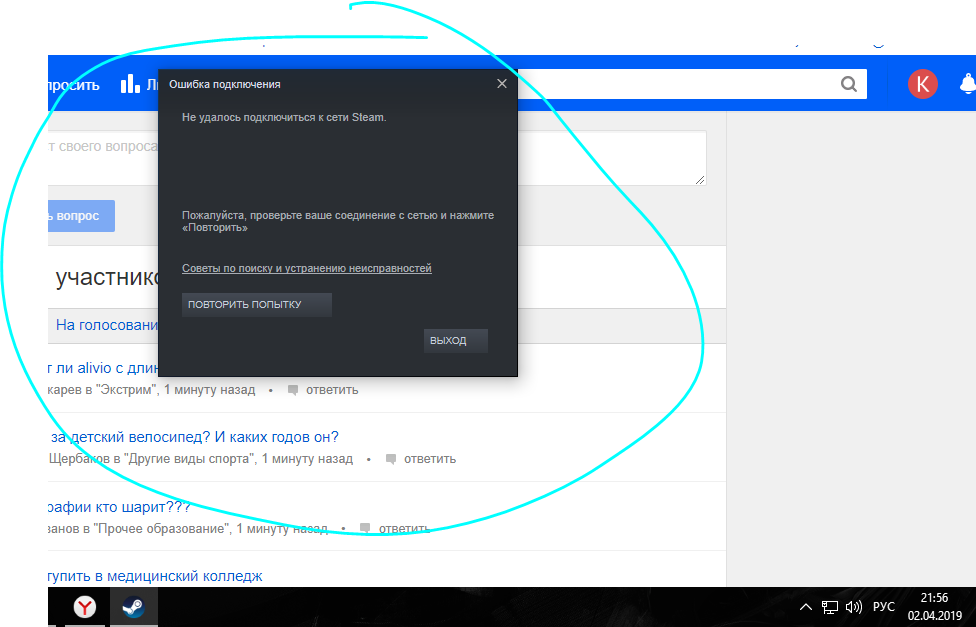 Steam нет подключения к интернету Ответы Mail.ru: нет подключения к сети СТИМ