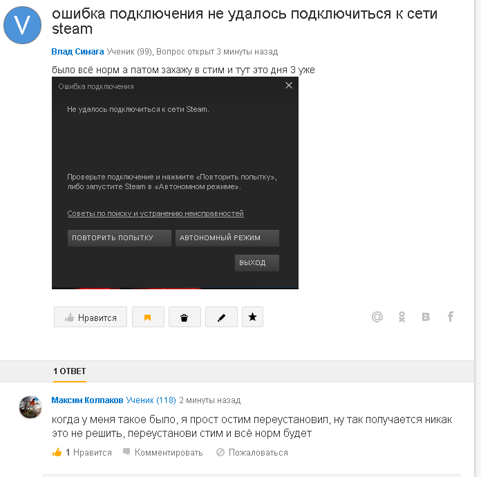 Steam нет подключения к интернету Ответы Mail.ru: ошибка подключения. Не удалось подключится к сети стим