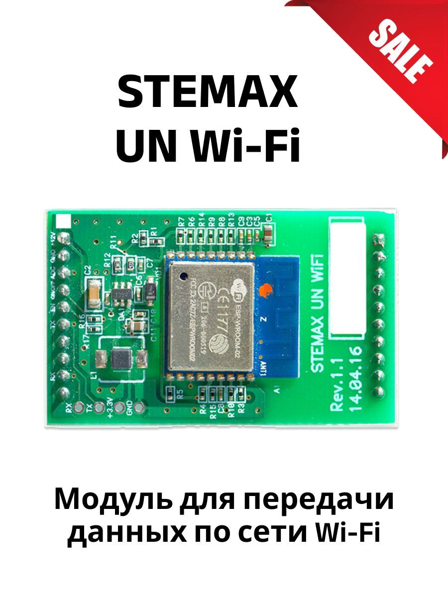 Stemax sx510 подключение температурного датчика Точка доступа STEMAX Модуль UN Wi-Fi купить по низкой цене с доставкой в интерне