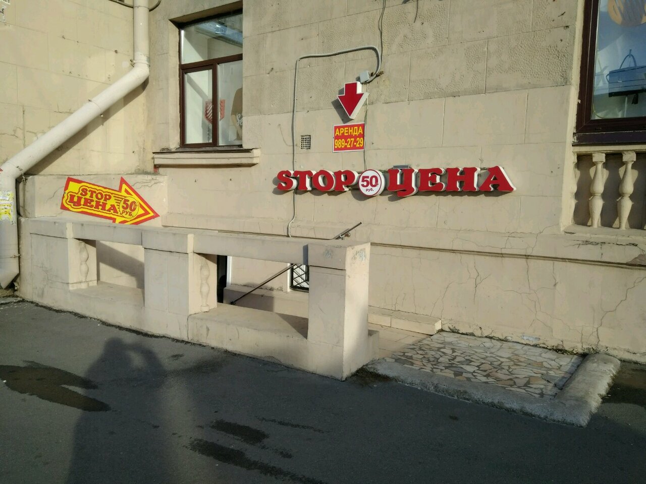 Stop price просп пушкина 37 фото Особенности магазина фиксированной цены StopЦена 50+ в Санкт‑Петербурге, проспек