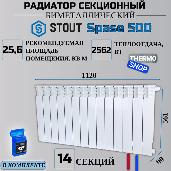 Stout радиаторы биметаллические нижнее подключение Секционный радиатор Stout Радиатор биметаллический нижнее правое подключение Spa