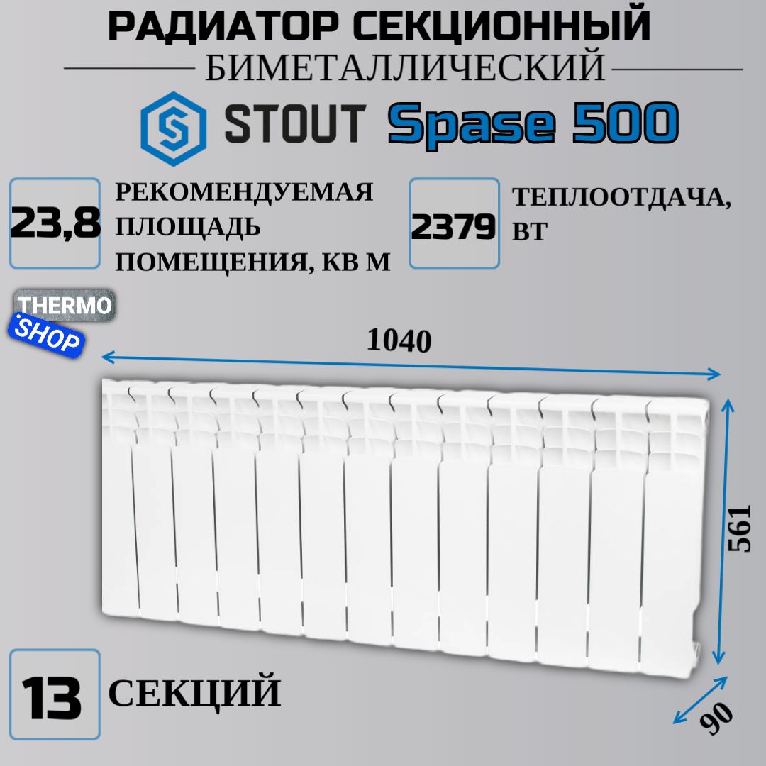 Stout радиаторы биметаллические нижнее подключение Секционный радиатор Stout Радиатор биметаллический боковое подключение Space 500