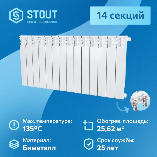 Stout радиаторы биметаллические нижнее подключение Вопросы и ответы о Секционный радиатор STOUT SPACE 500 14 секций, биметаллически