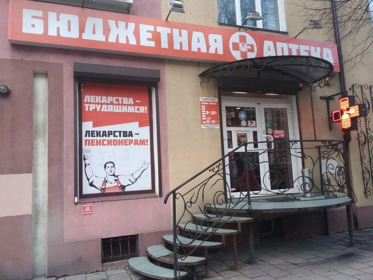 Strelnik ул карла маркса 108 калининград фото Бюджетная аптека, аптека, ул. Карла Маркса, 30-38, Калининград, Россия - Яндекс.