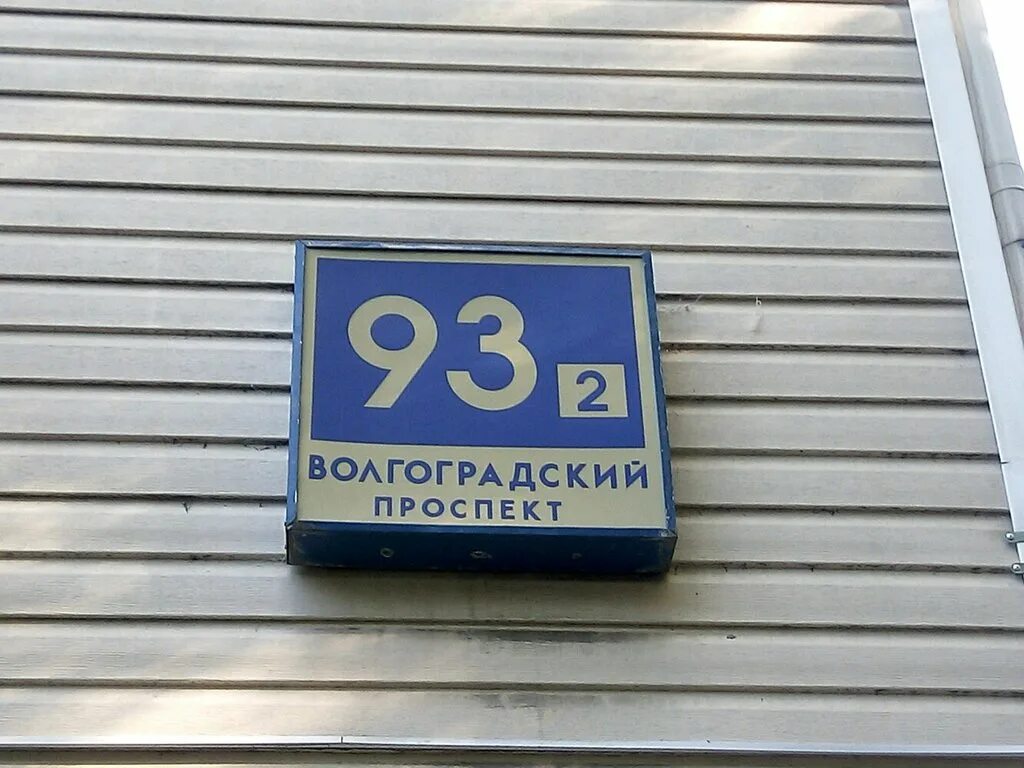 Stretchtopia волгоградский просп 93 корп 2 фото Панорама: Интернет-гипермаркет товаров для воды Kulercom, пункт выдачи, пункт вы