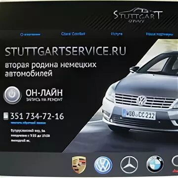 Stuttgart service бугурусланский пер 6а челябинск фото Stuttgart Service Сервис - Челябинск, Челябинская обл., Россия, 24 года на Мой М