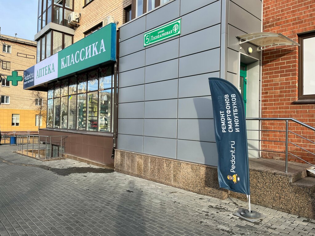Stylish лесопарковая ул 5 корп 1 фото Pedant.ru, telefonlarni ta'mirlash, Chelyabinsk, Lesoparkovaya Street, 5к1 - Yan