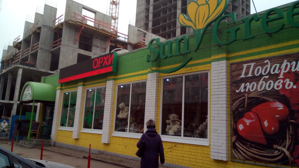 Sun green ул тельмана 28 энгельс фото Панорама: Sun Green, магазин цветов, ул. имени Н.Г. Чернышевского, 52А/1, Сарато