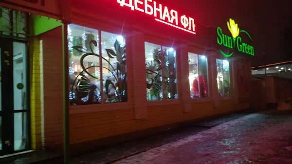 Sun green ул тельмана 28 энгельс фото Sun Green, +7 845 239-04-74, ул. Чернышевского, 52а, Саратов, Саратовская обл., 