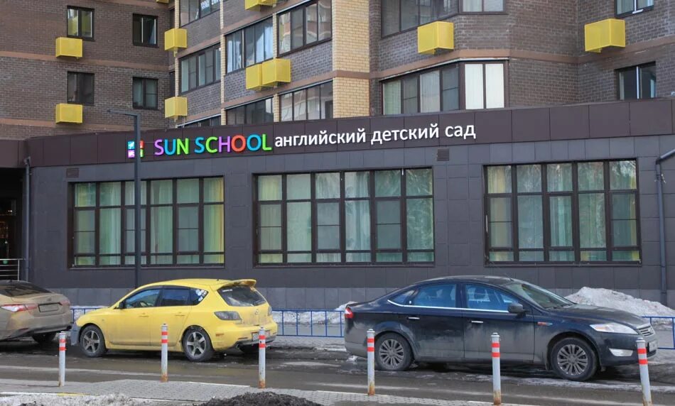 Sun school просп космонавтов 11а фото Частный английский детский сад Sun School - Красногорск