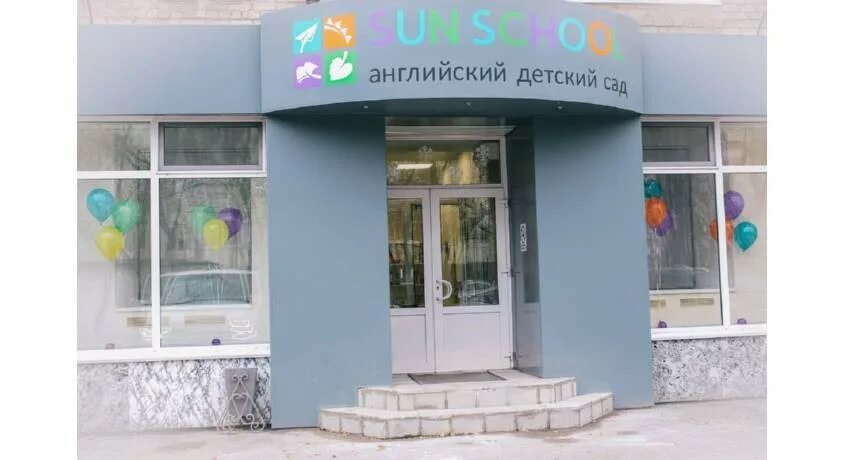 Sun school просп космонавтов 11а фото Sun School Всего филиалов: 2 ID: 787705 в Тюмени на СКИДКОМ.РФ