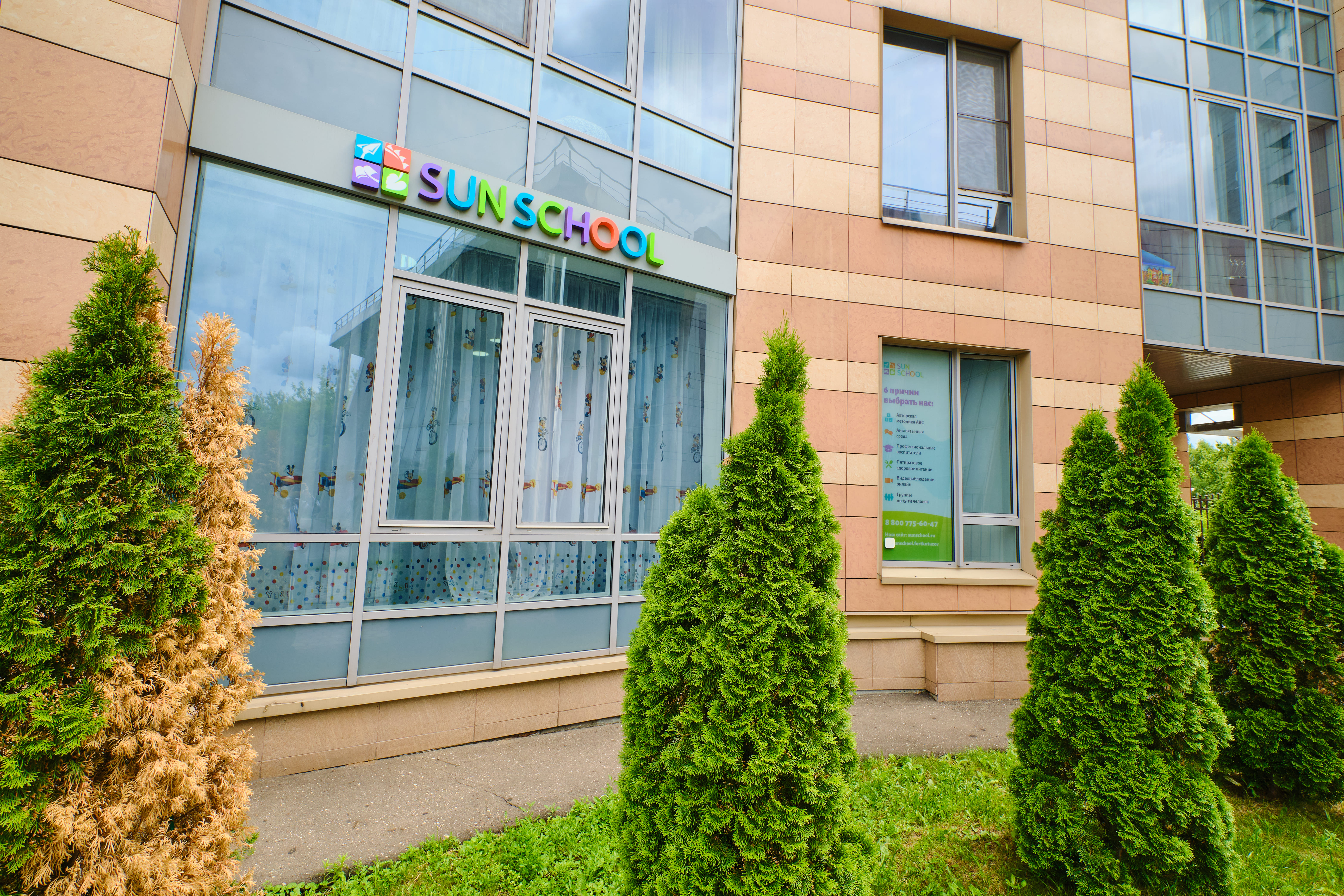 Sun school просп космонавтов 11а фото Отзывы о "Sun School" на Давыдково, Москва, Давыдковская улица, 18 - Яндекс Карт
