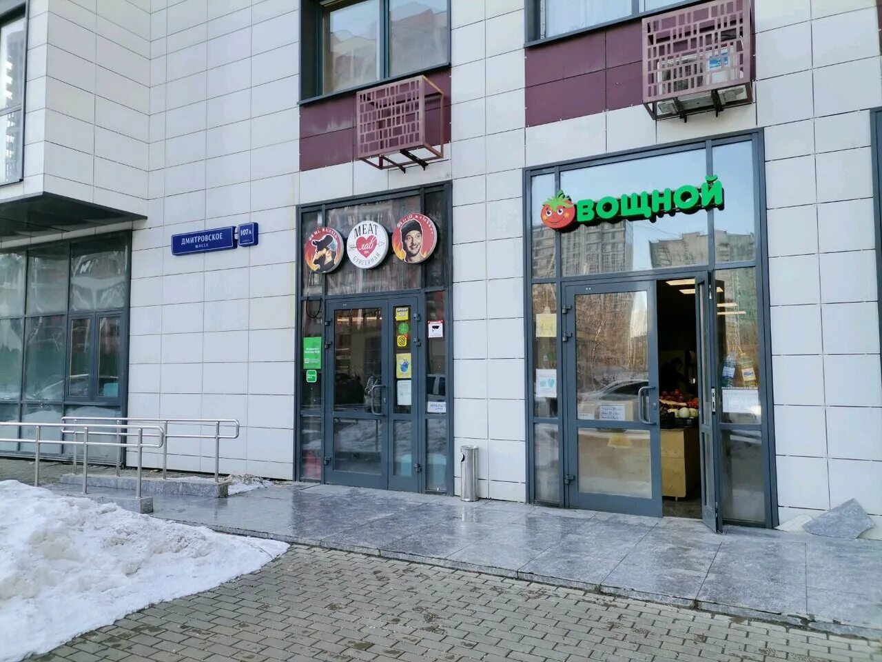 Sunduk дмитровское ш 165 корп 1 фото Фото: MeatЛав, быстрое питание, Дмитровское ш., 107А, корп. 1, Москва - Яндекс К