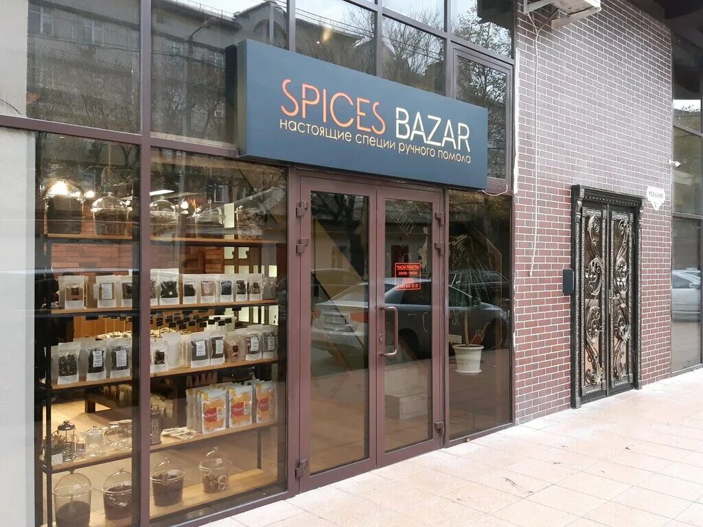 Sundunes аликолобская ул 14б 1 махачкала фото Spices Bazar, food ingredients and spices, Makhachkala, ulitsa Malygina, 74 - Ya