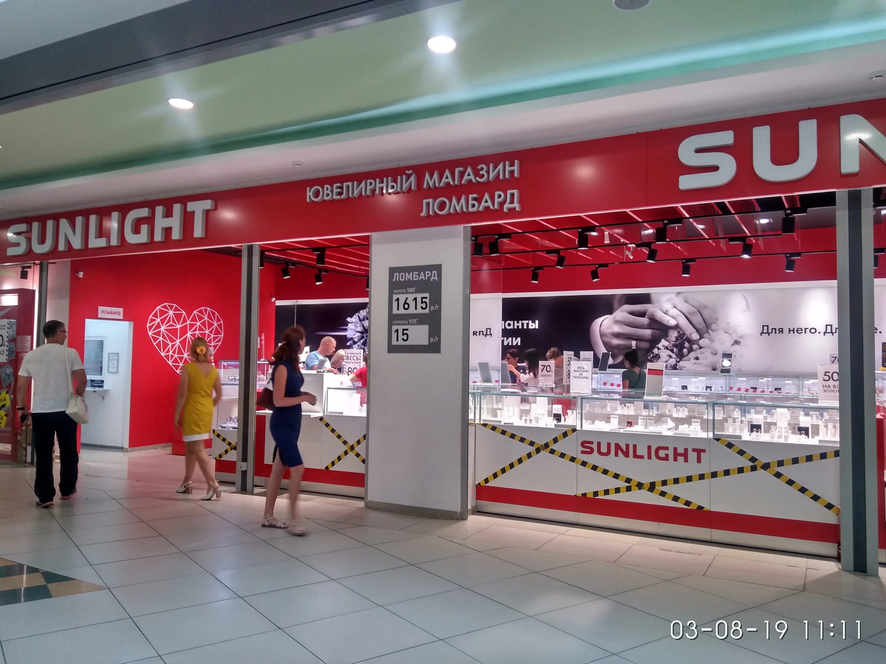Sunlight просп калинина 15 стр 1 фото Фото: Sunlight, ювелирный магазин, просп. Мира, 36, Томск - Яндекс Карты