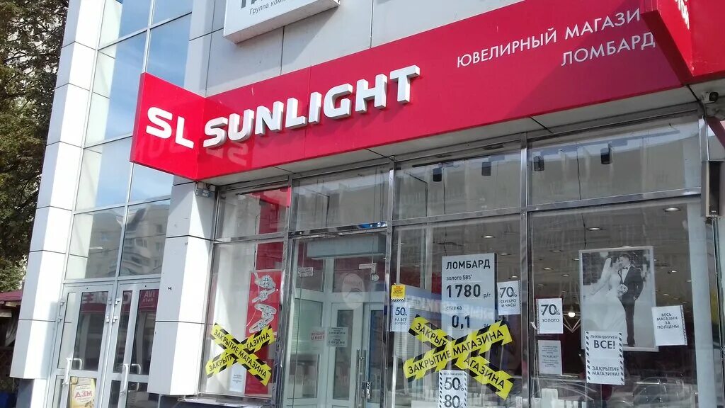 Sunlight юбилейная ул 68 фото Больше не работает: Sunlight, ювелирный магазин, Ульяновск, Ульяновский проспект