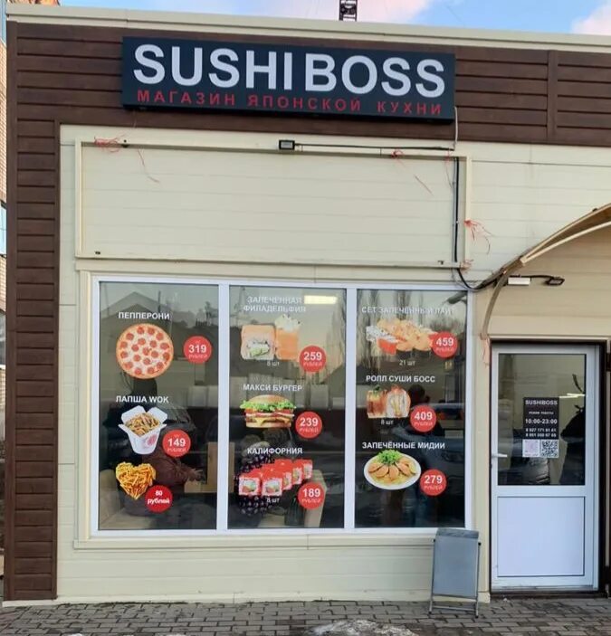 Sushi boss просп славы 159 белгород фото Фото: Суши Босс, суши-бар, Комсомольская ул., 36, Ковылкино - Яндекс Карты