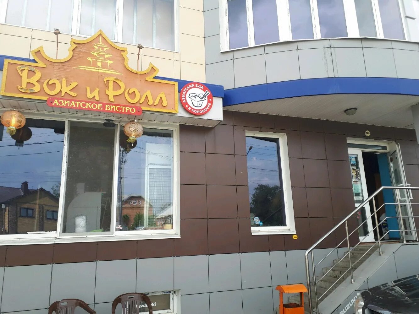 Sushi boss просп славы 159 белгород фото Больше не работает: Вок и Ролл, быстрое питание, Белгород, проспект Славы, 159 -