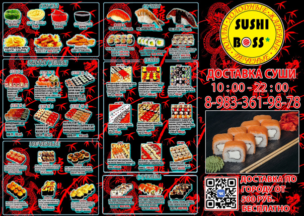 Sushi boss просп славы 159 белгород фото Sushi Boss* - группа страница сообщество паблик id:202712013
