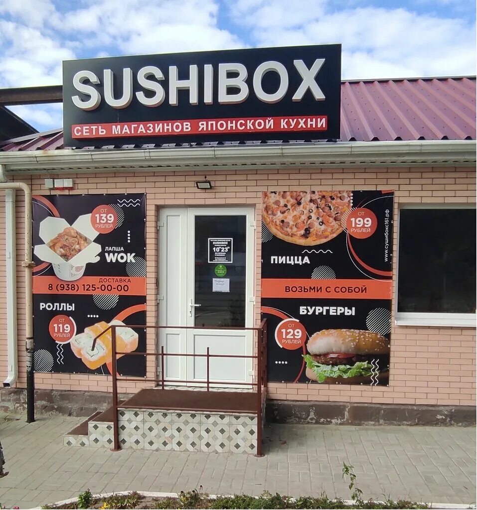 Sushi box октябрьская ул 7 пятигорск фото Sushibox, sushi bar, posyolok gorodskogo tipa Ust-Donetskiy, Promyshlennaya ulit