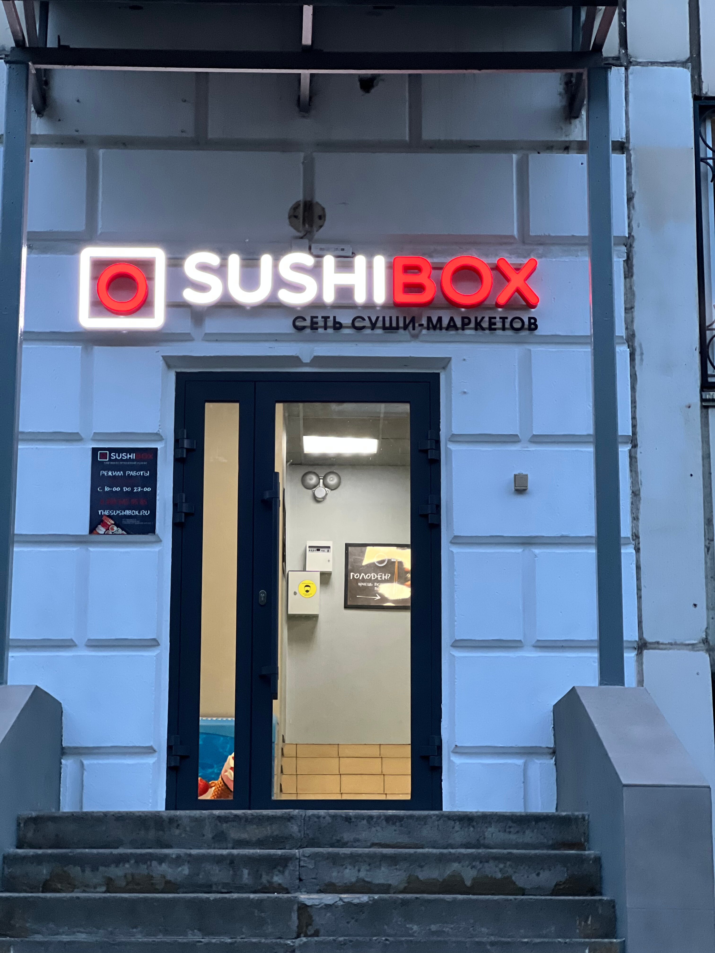 Sushi box октябрьская ул 7 пятигорск фото Фото: Sushi Box, суши-бар, ул. Гурьянова, 4, корп. 1, Москва - Яндекс Карты