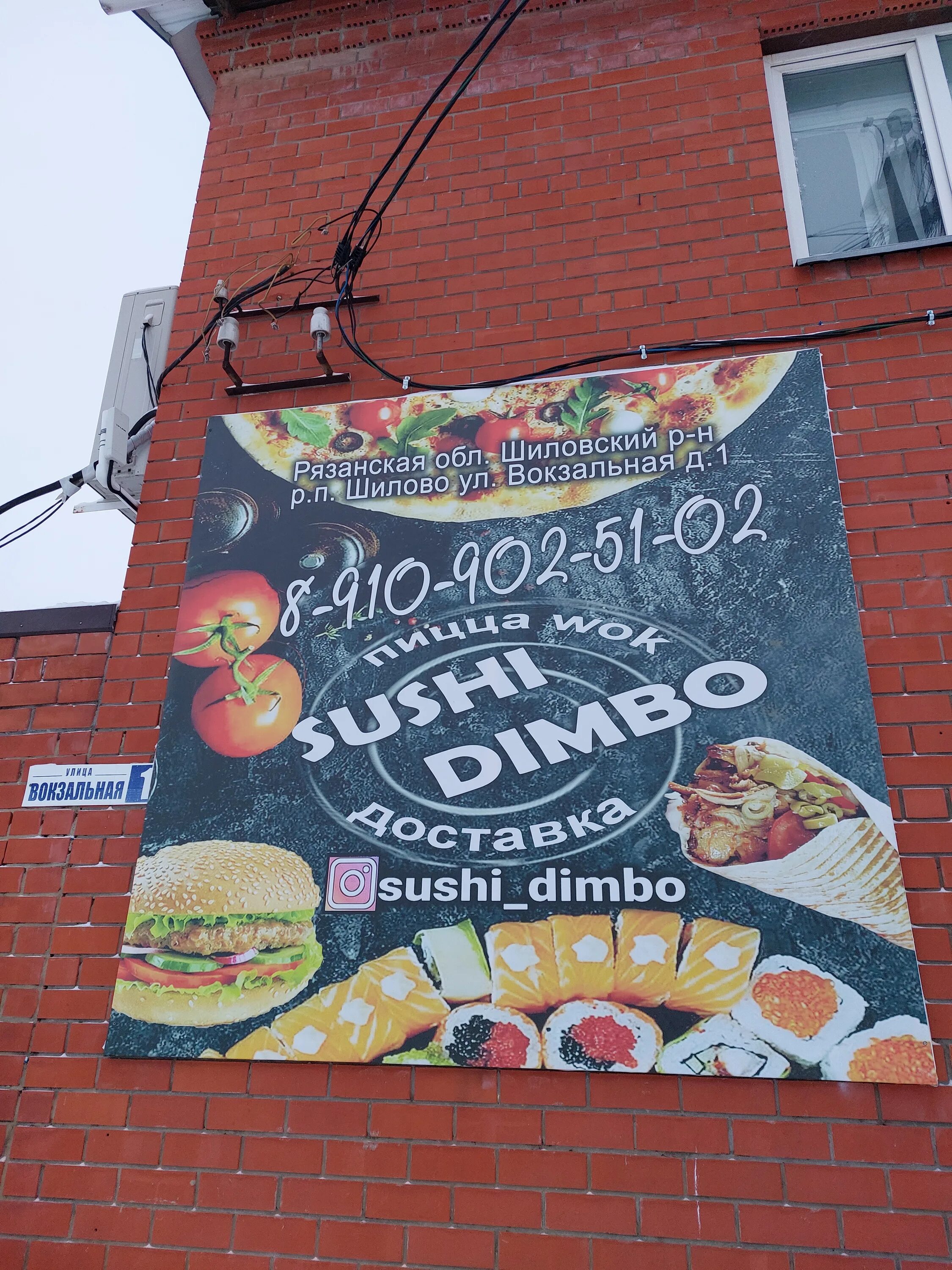 Sushi dimbo комсомольская ул 18 фото Фото: Sushi_dimbo, кафе, Вокзальная ул., 1, рабочий посёлок Шилово - Яндекс Карт