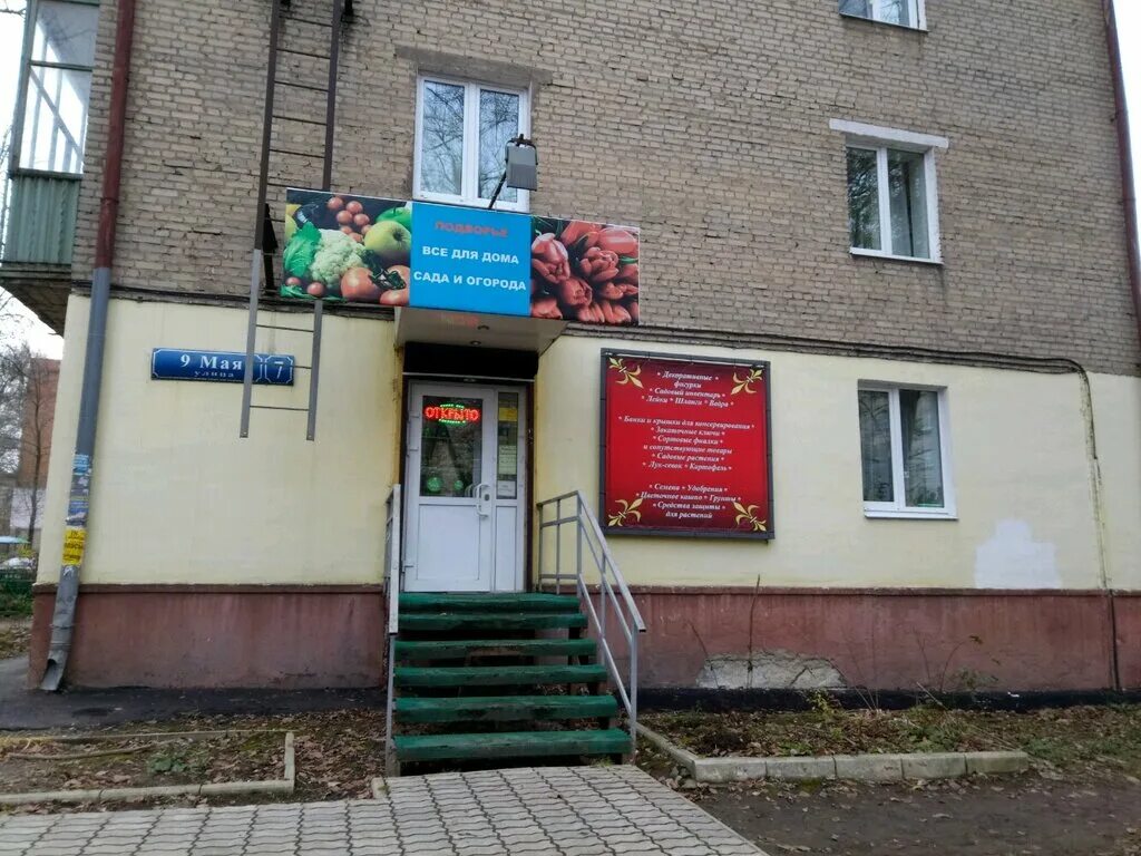 T2 ул 9 мая 2 тула фото Больше не работает: Подворье, магазин семян, Тула, улица 9 Мая, 7 - Яндекс Карты