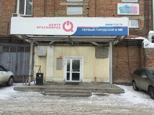 T2 ул красной армии 10 фото Телеканал центр Красноярск, телекомпания, ул. Красной Армии, 10, стр. 3, Красноя