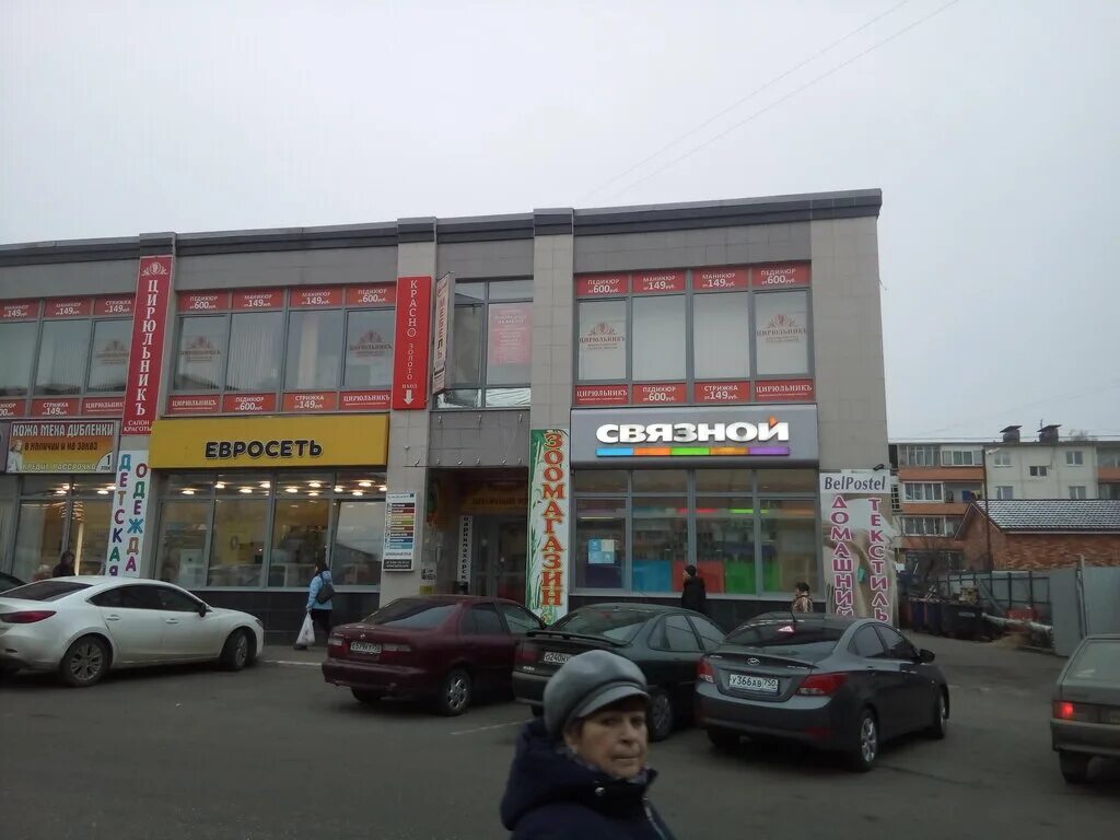 T2 ул красных партизан 1 можайск фото Больше не работает: Связной, салон связи, Московская область, Можайск, улица Кра