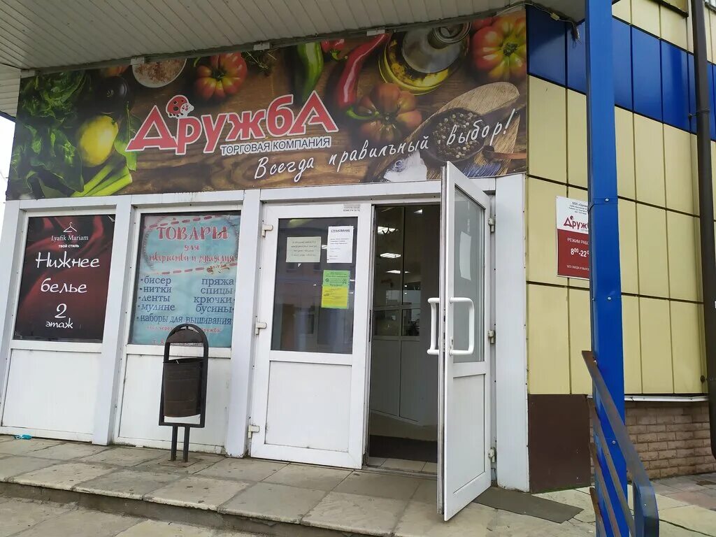 T2 ул луначарского 58а центральный микрорайон фото Дружба, супермаркет, ул. Луначарского, 58А, Центральный микрорайон, Рыбинск - Ян