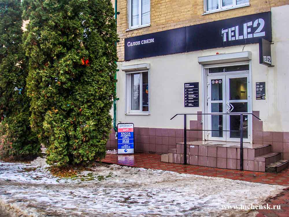 T2 ул мира 36 фото Отзывы о "Tele2", Орловская область, Мценск, улица Мира, 36 - Яндекс Карты