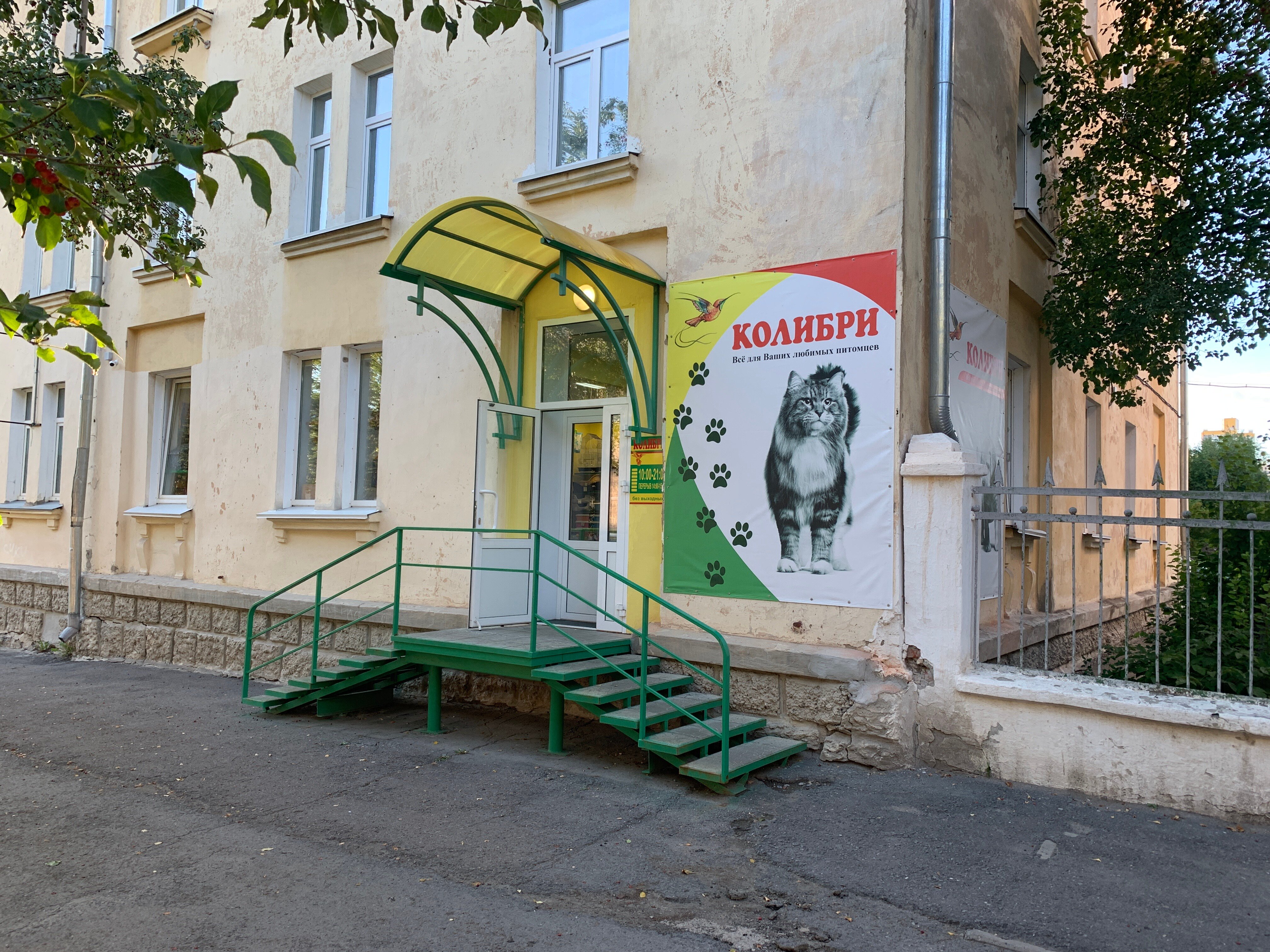 T2 ул мира 36 фото Колибри, зоомагазин, ул. Мира, 18, Трёхгорный - Яндекс Карты