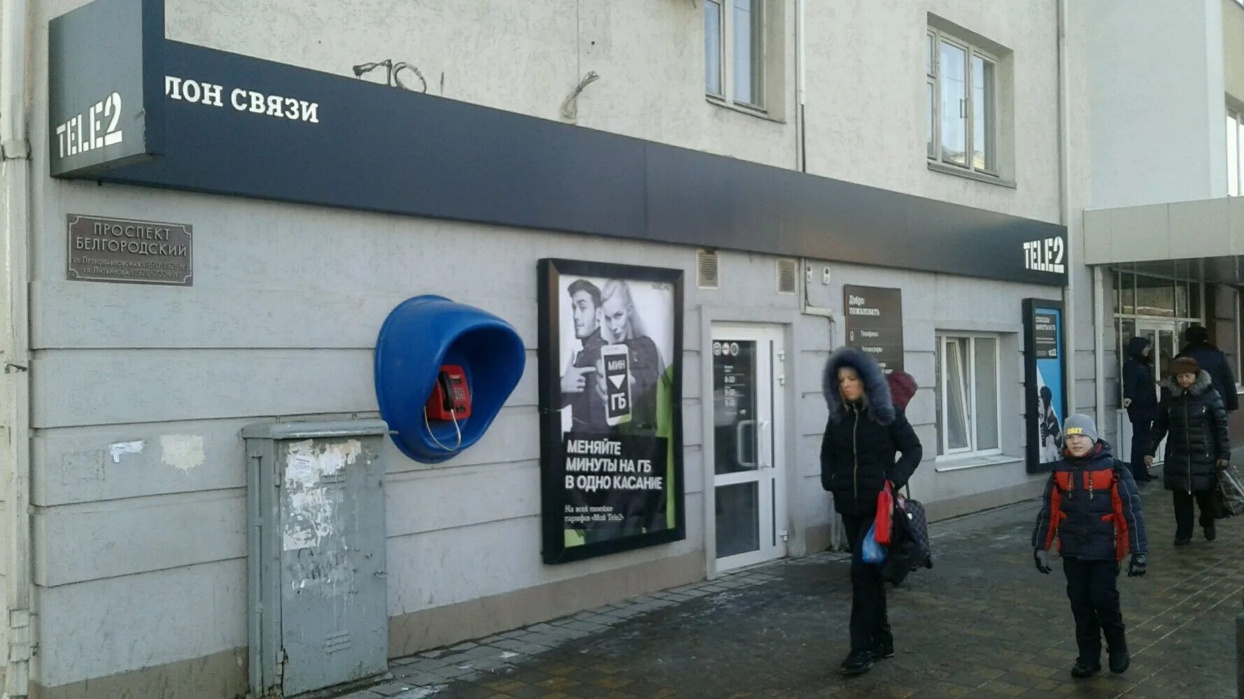 T2 ул попова 25а белгород фото Фото: Tele2, оператор сотовой связи, ул. Попова, 25А, Белгород - Яндекс Карты