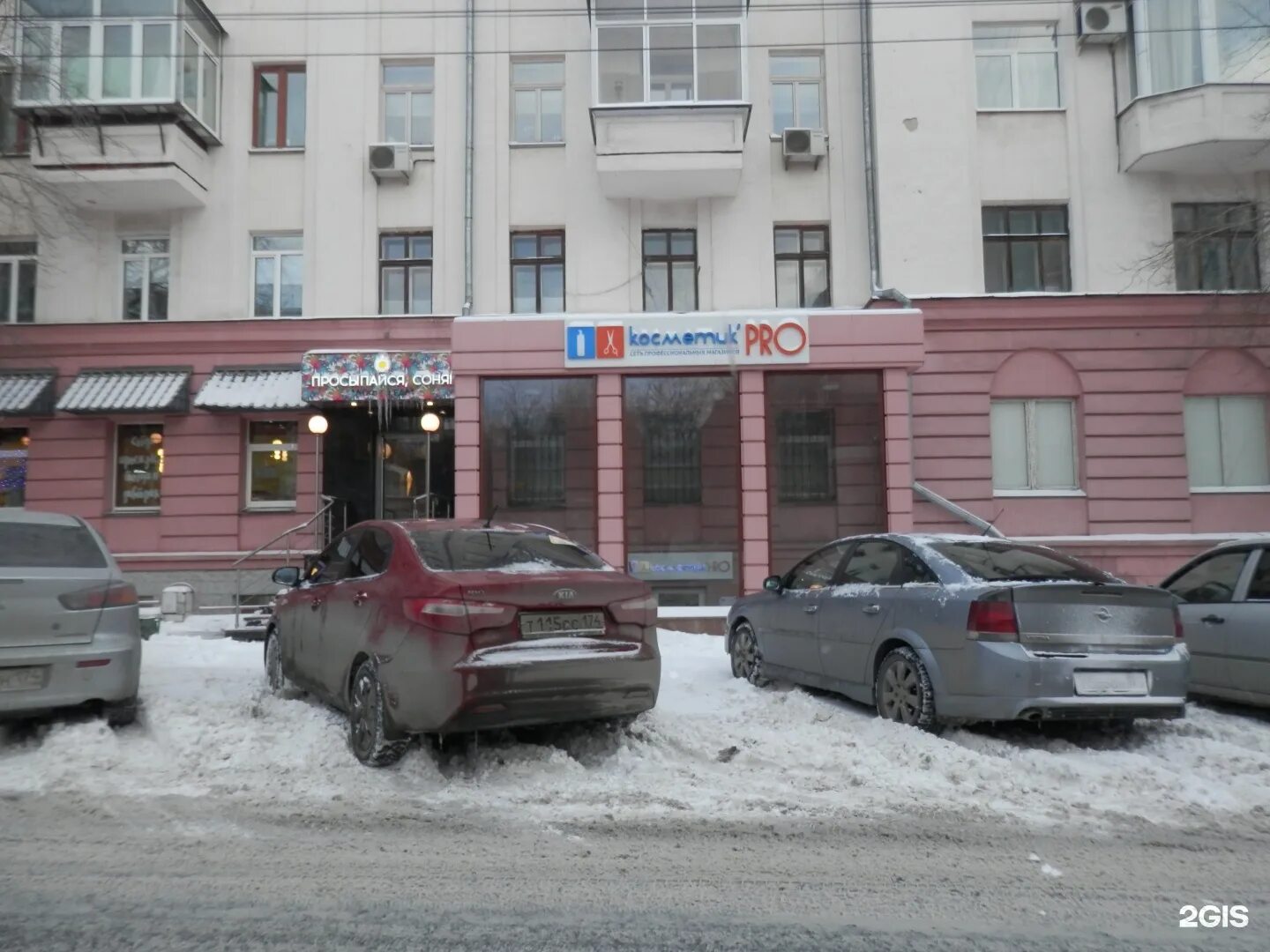 T2 ул сони кривой 32 челябинск фото Косметик`Pro, сеть магазинов профессиональной косметики, улица Сони Кривой, 28, 